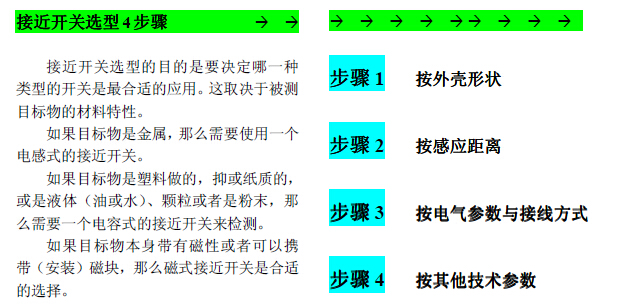 P+F/倍加福接近開(kāi)關(guān)如何選型？