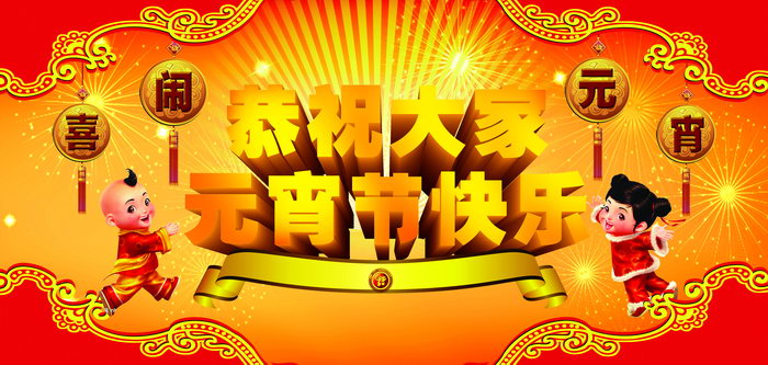 博揚(yáng)智能裝備祝您元宵節(jié)歡樂！