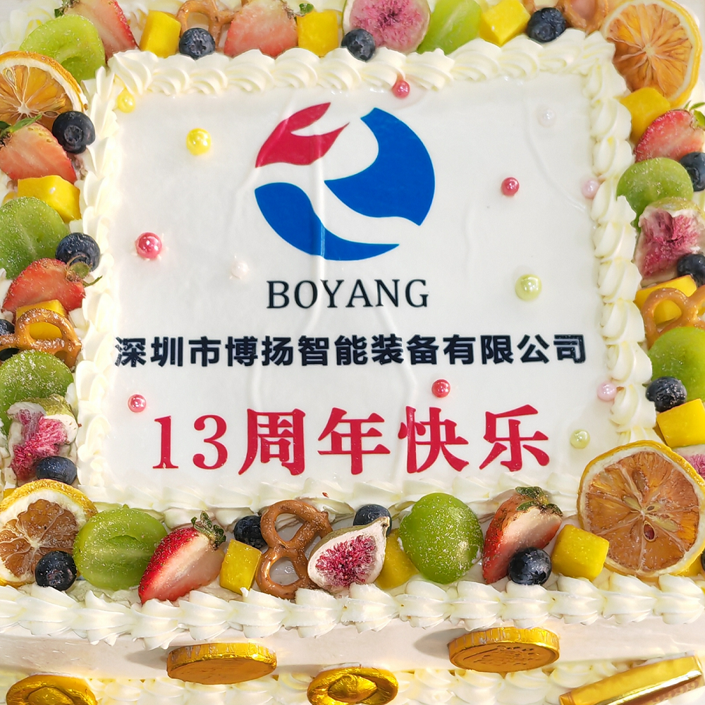 博揚智能13周年慶典，舉杯共飲，暢談未來！